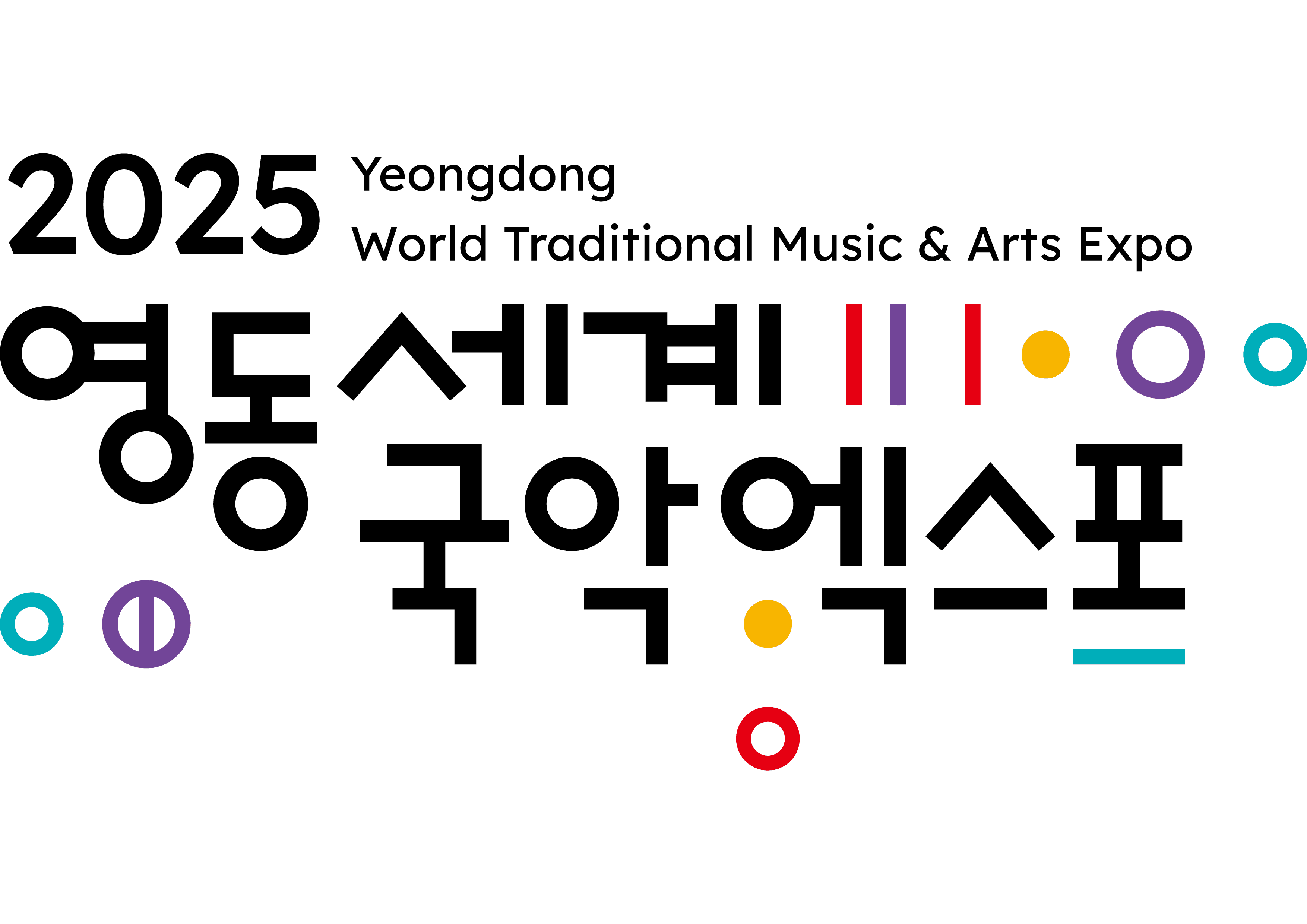 영동세계국악엑스포